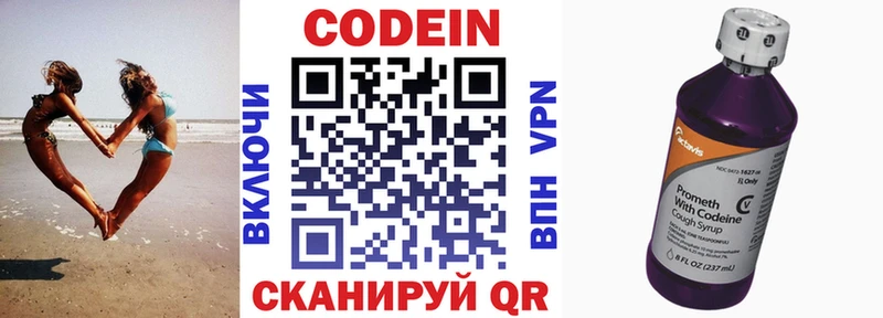 Кодеин напиток Lean (лин)  Купить где  Заринск 